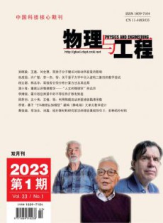 物理与工程